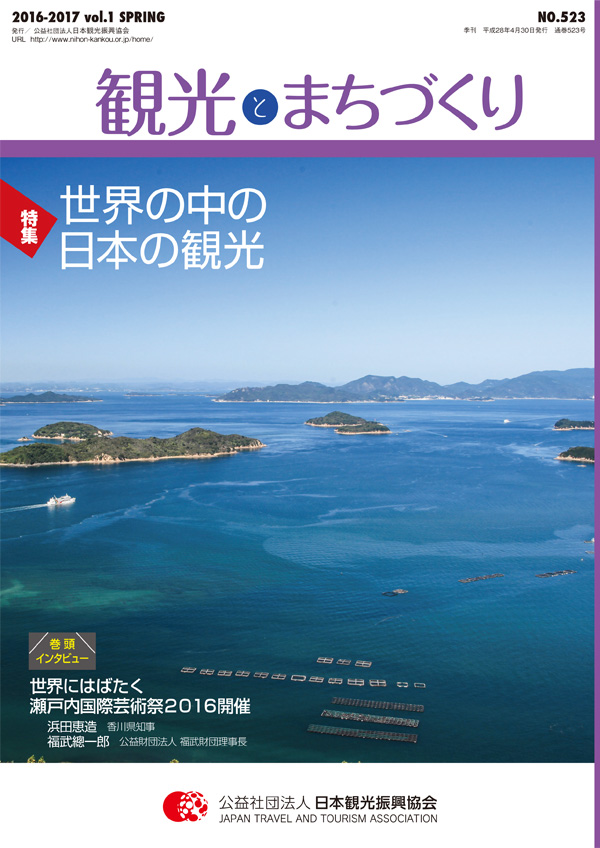 2016-2017 vol.1号(No.523)表紙画像