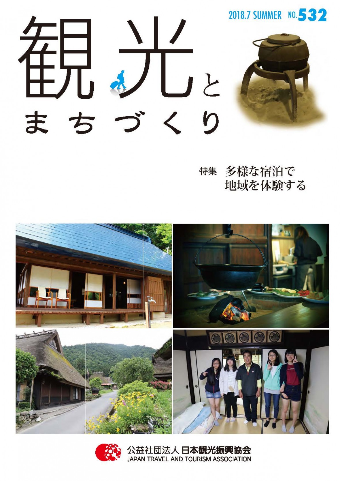 2018-2019 vol.2号(No.532)表紙画像