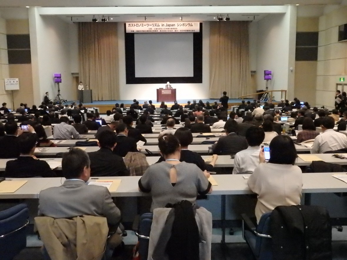 「ガストロノミーツーリズム in Japan シンポジウム」が開催されました。